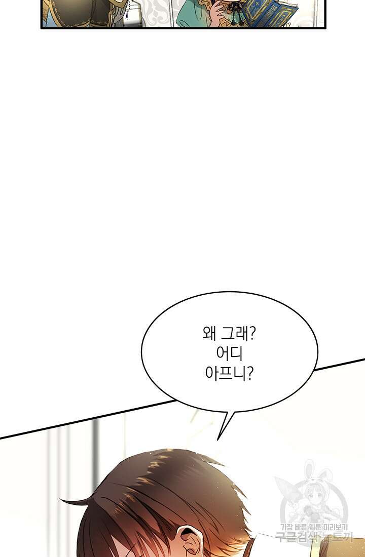 누가 우리 오빠들좀 말려주세요 1화 84