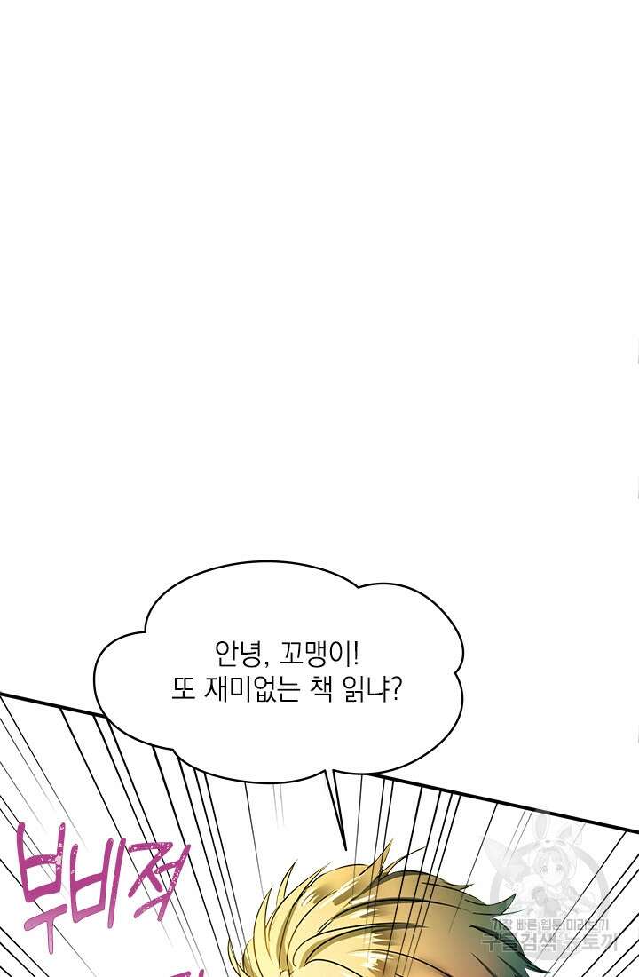 누가 우리 오빠들좀 말려주세요 1화 87