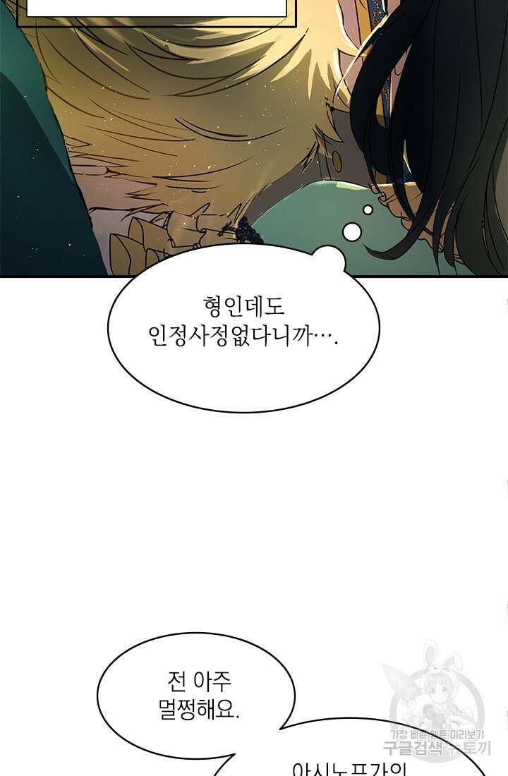 누가 우리 오빠들좀 말려주세요 1화 92