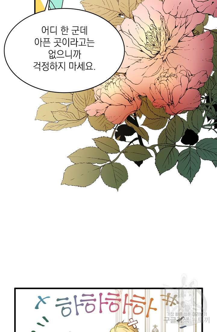 누가 우리 오빠들좀 말려주세요 1화 94