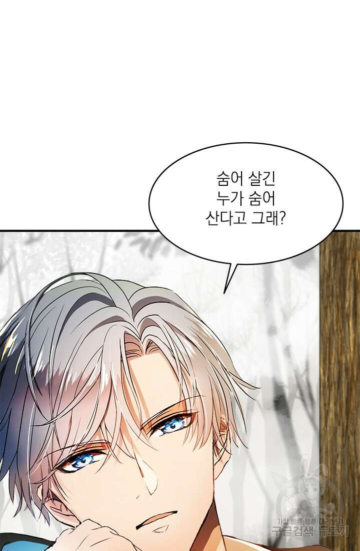 누가 우리 오빠들좀 말려주세요 1화 105