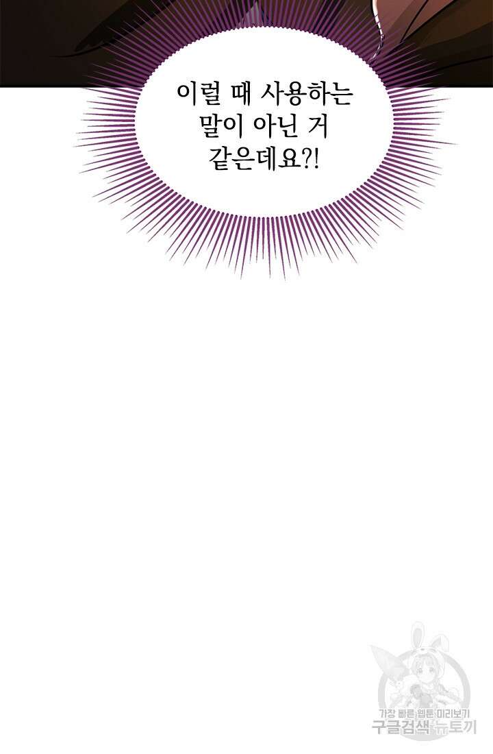 누가 우리 오빠들좀 말려주세요 1화 109