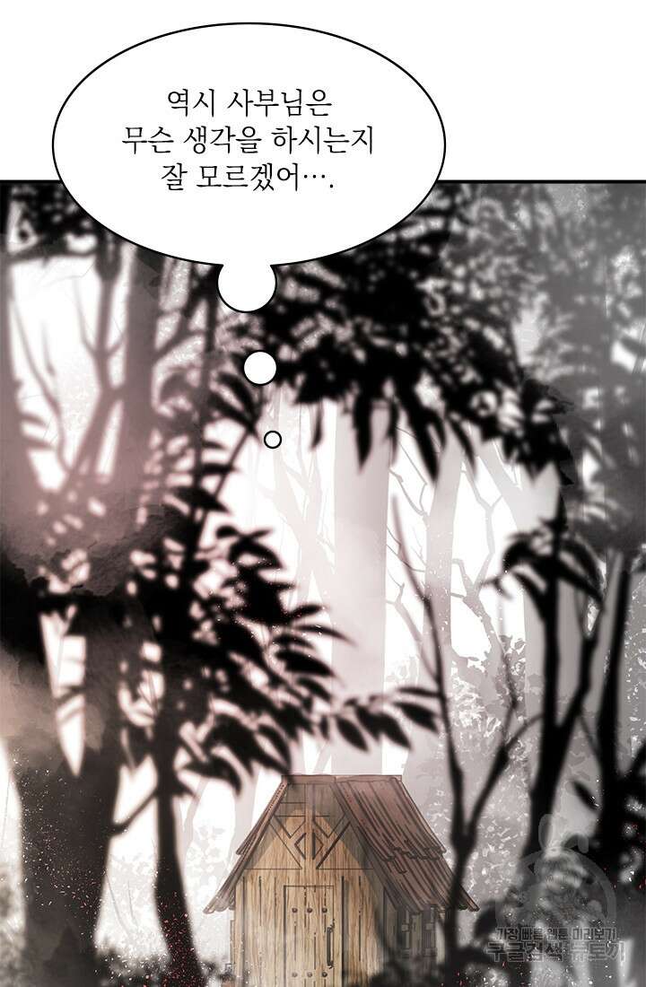 누가 우리 오빠들좀 말려주세요 1화 110