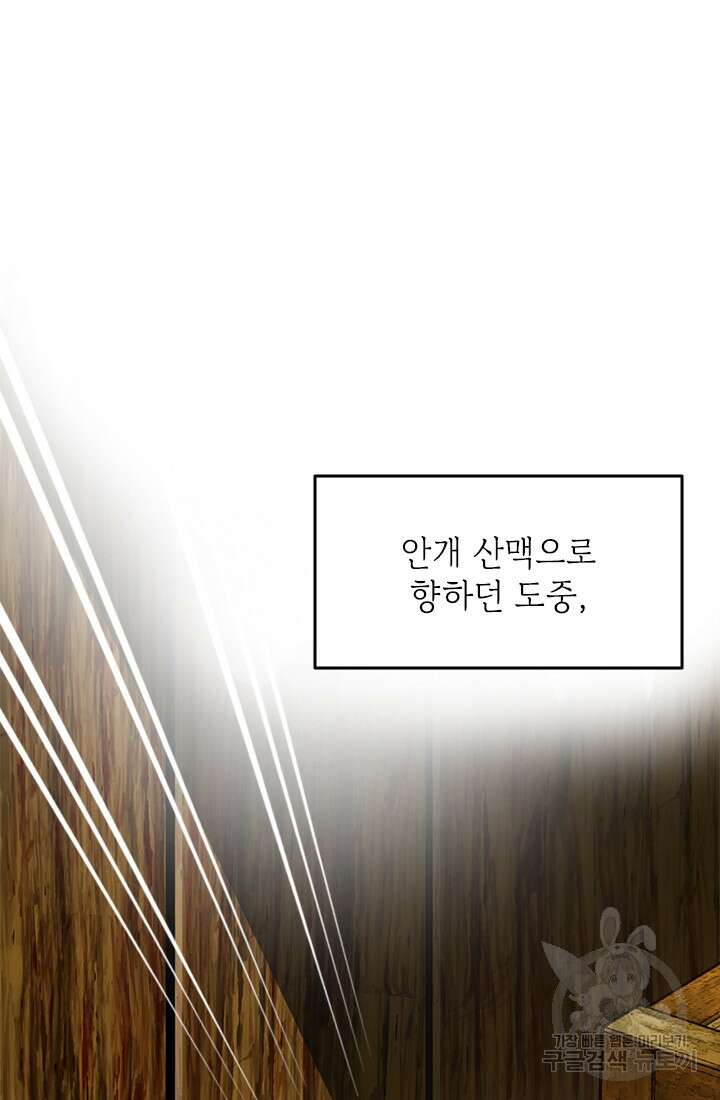 누가 우리 오빠들좀 말려주세요 1화 112