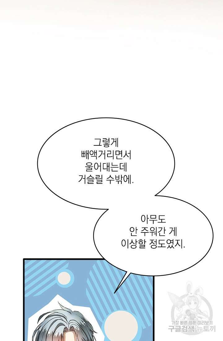누가 우리 오빠들좀 말려주세요 1화 114