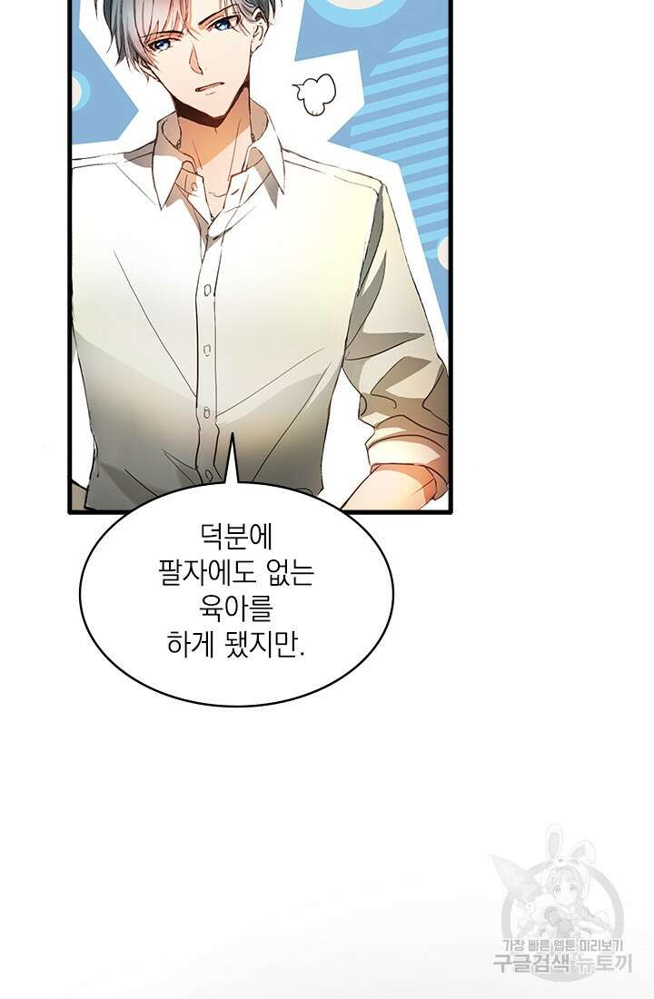 누가 우리 오빠들좀 말려주세요 1화 115