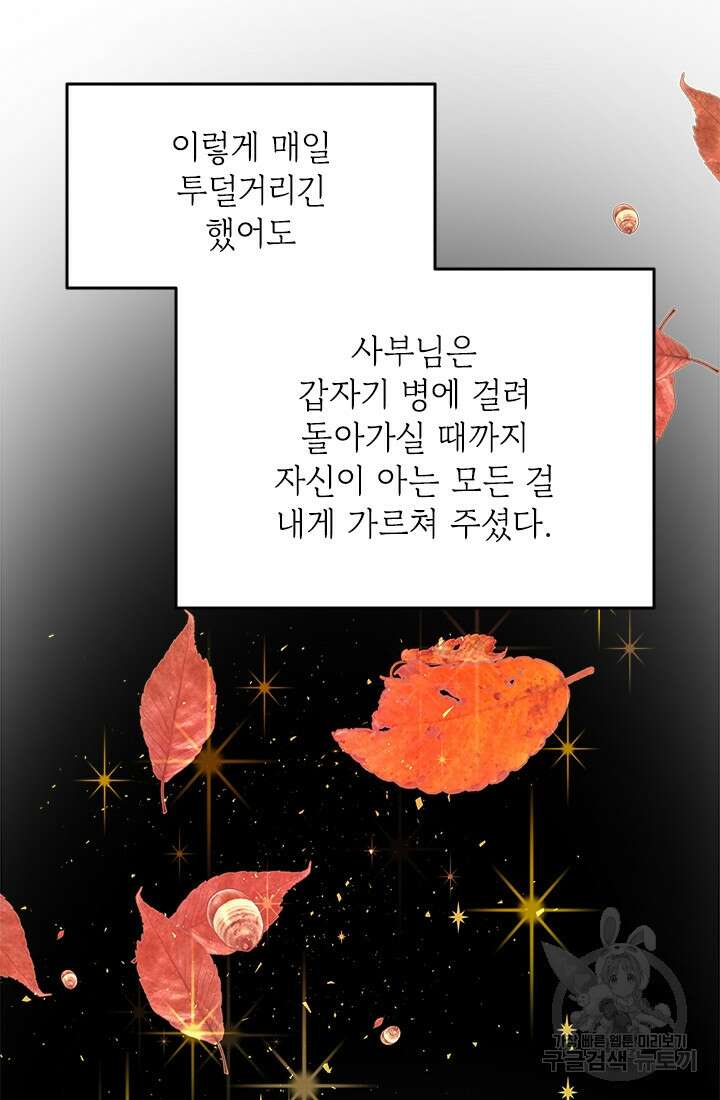 누가 우리 오빠들좀 말려주세요 1화 116