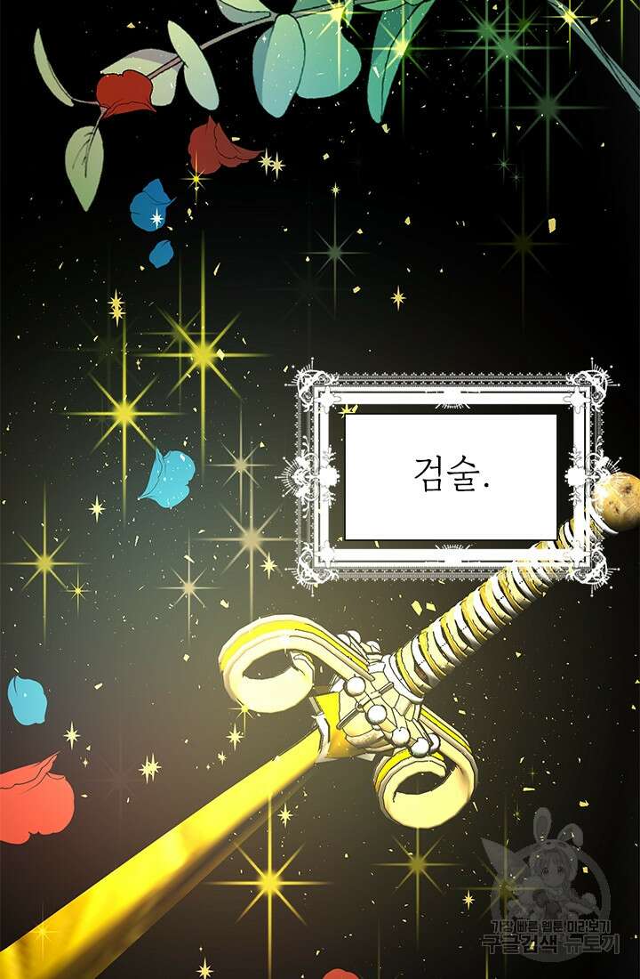 누가 우리 오빠들좀 말려주세요 1화 118