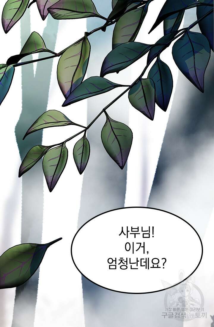 누가 우리 오빠들좀 말려주세요 1화 128