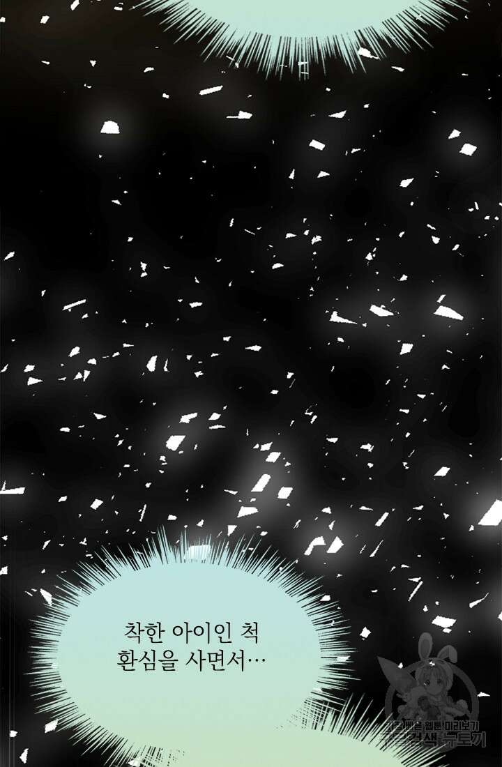 누가 우리 오빠들좀 말려주세요 8화 25