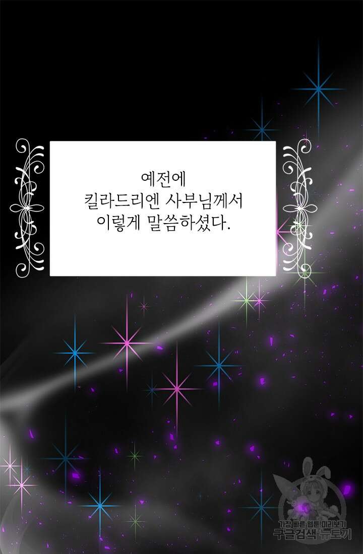 누가 우리 오빠들좀 말려주세요 8화 29