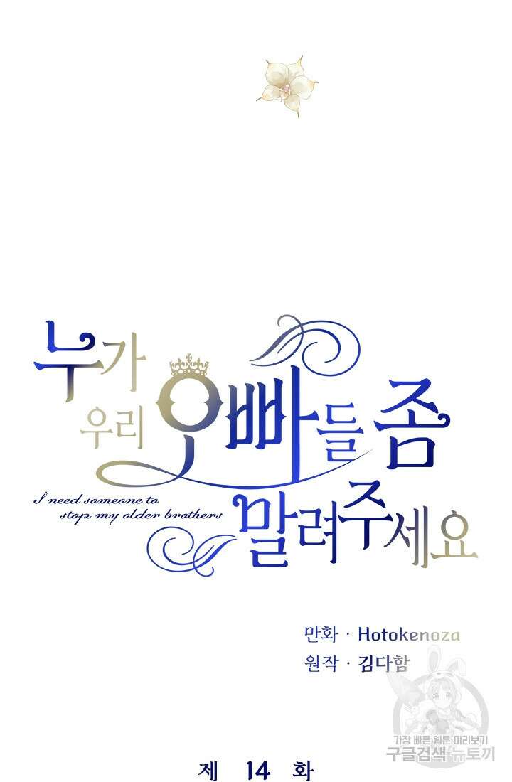 누가 우리 오빠들좀 말려주세요 14화 7