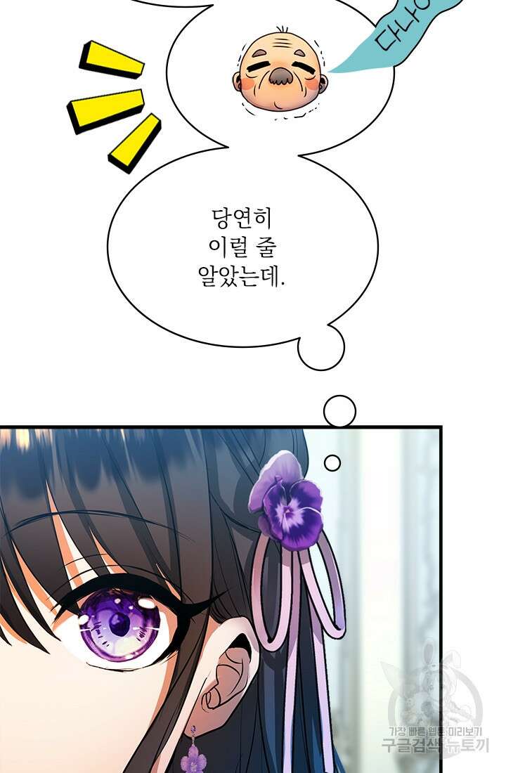 누가 우리 오빠들좀 말려주세요 14화 9