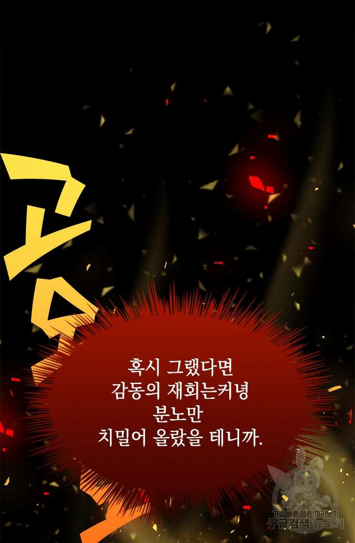 누가 우리 오빠들좀 말려주세요 14화 13