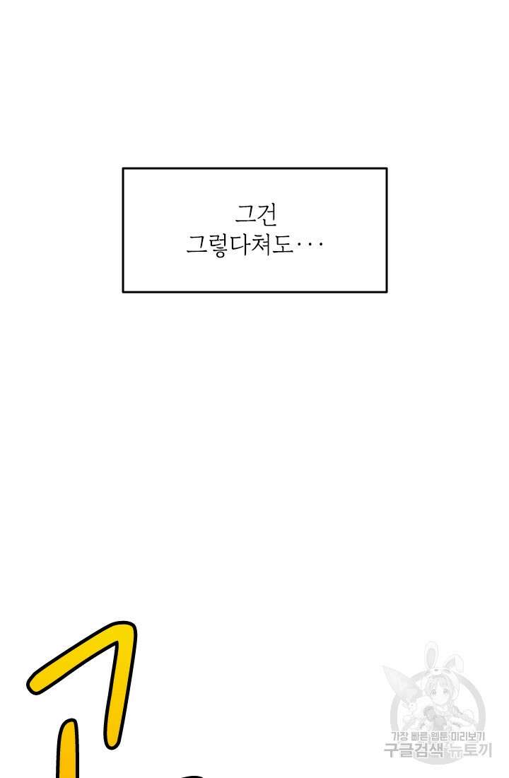 누가 우리 오빠들좀 말려주세요 14화 19