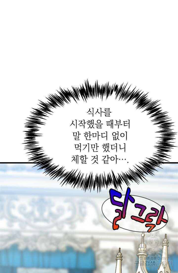 누가 우리 오빠들좀 말려주세요 14화 22