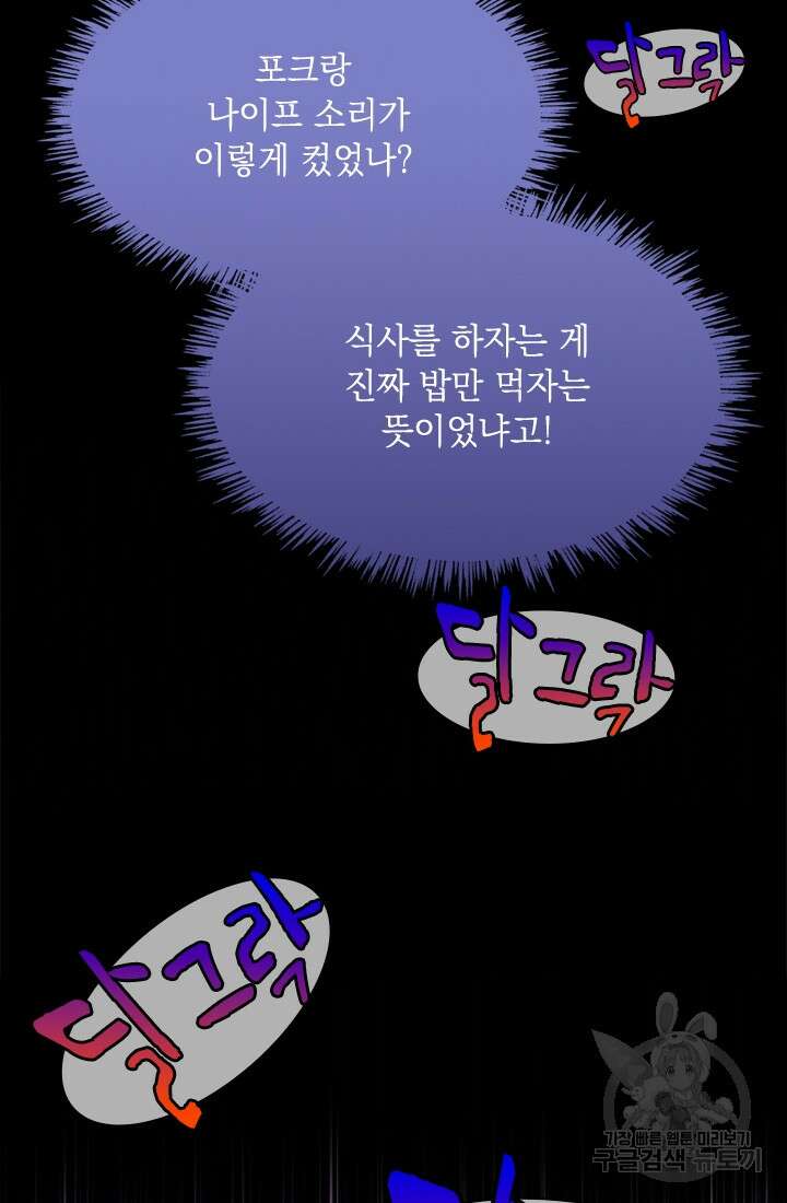 누가 우리 오빠들좀 말려주세요 14화 24