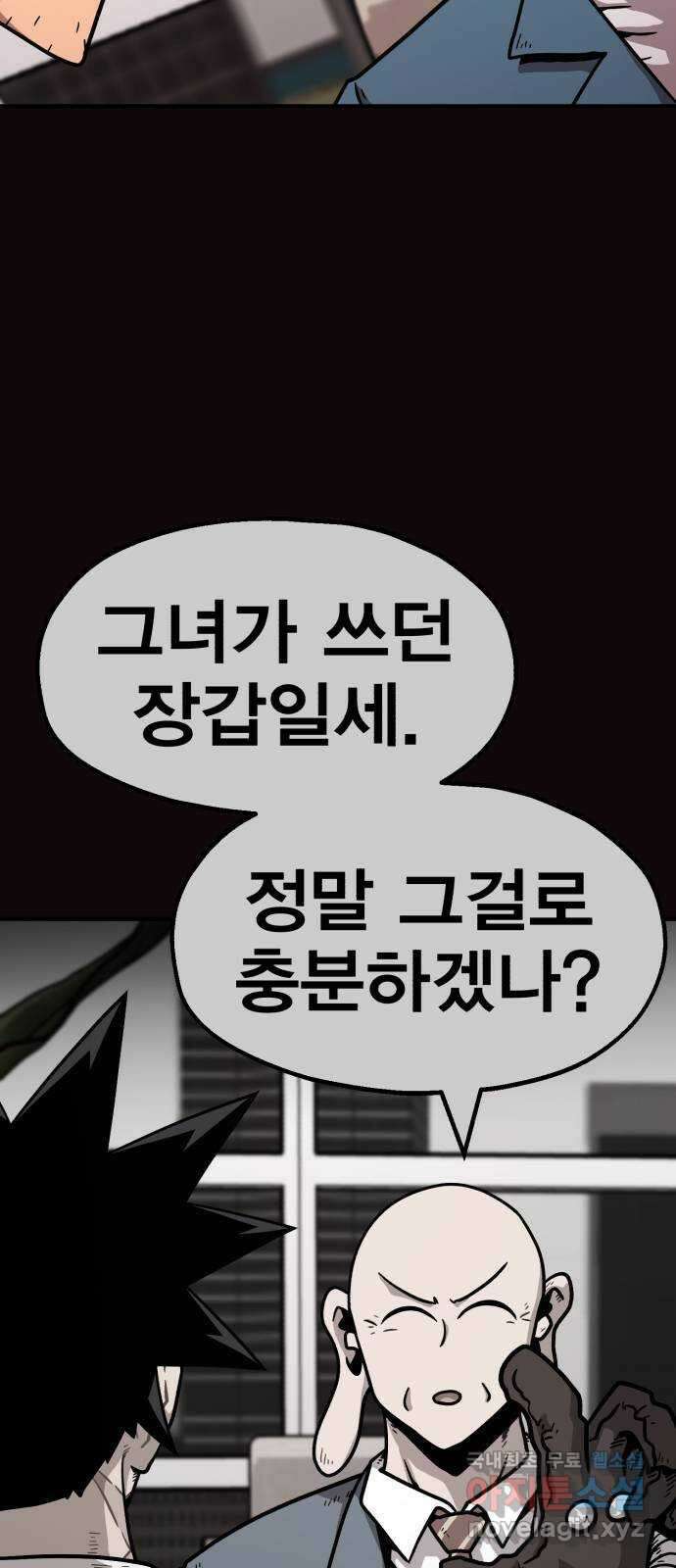 메트로 헌터 83. 용사 실종(2) 5