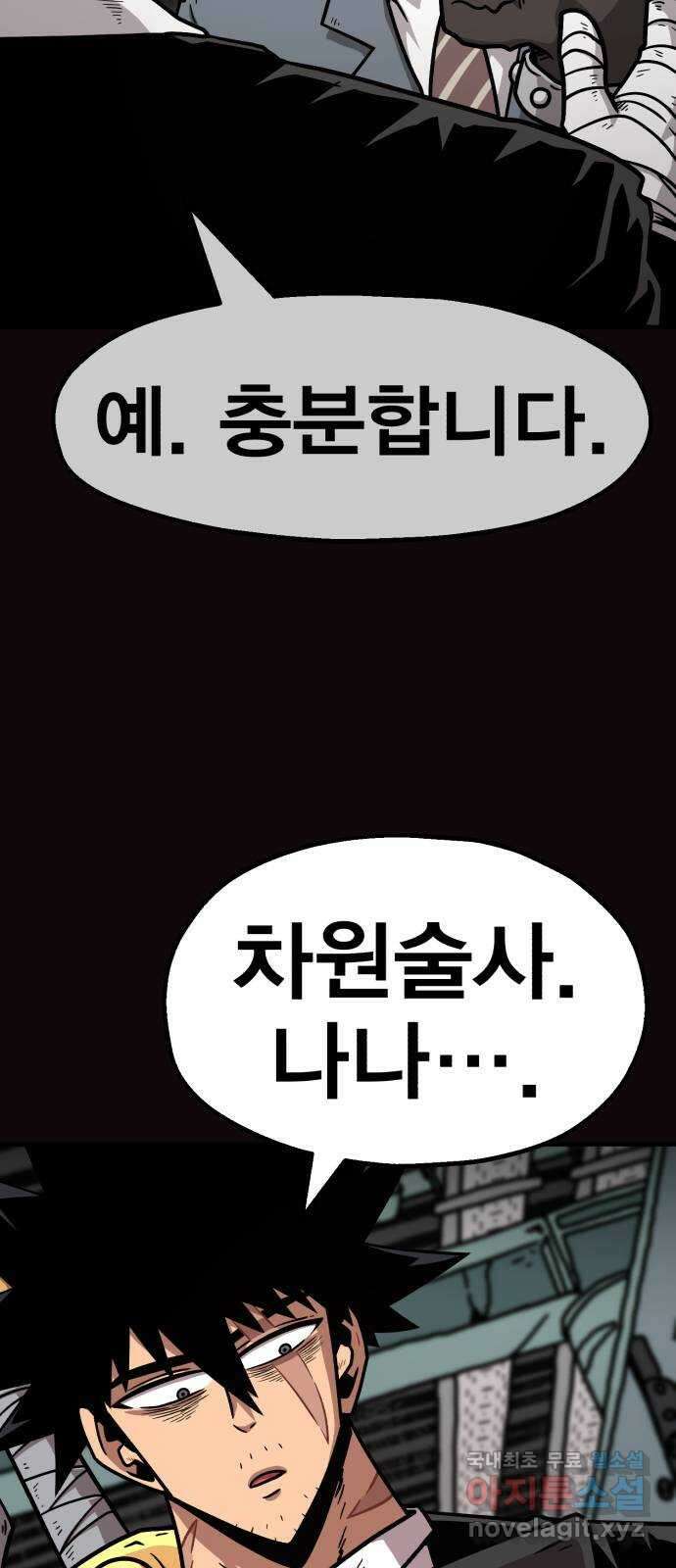 메트로 헌터 83. 용사 실종(2) 6