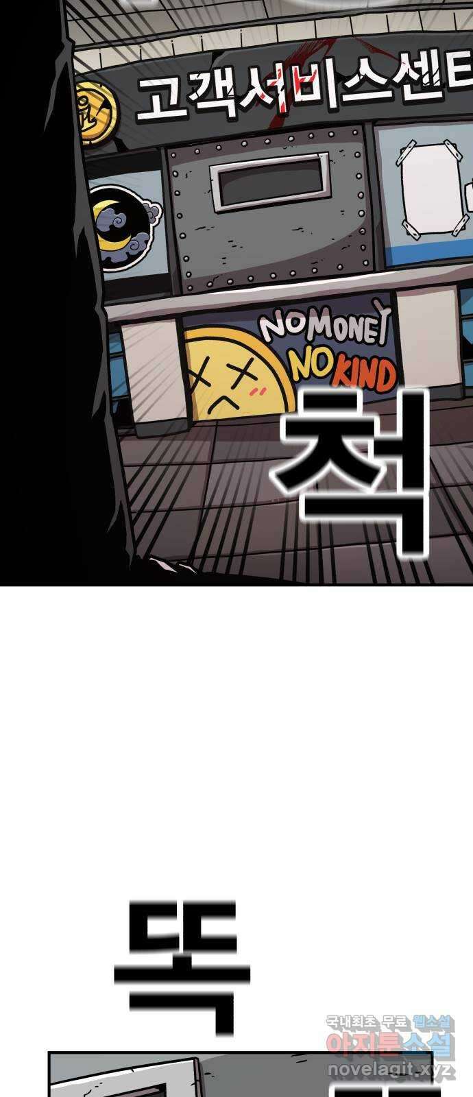 메트로 헌터 83. 용사 실종(2) 8
