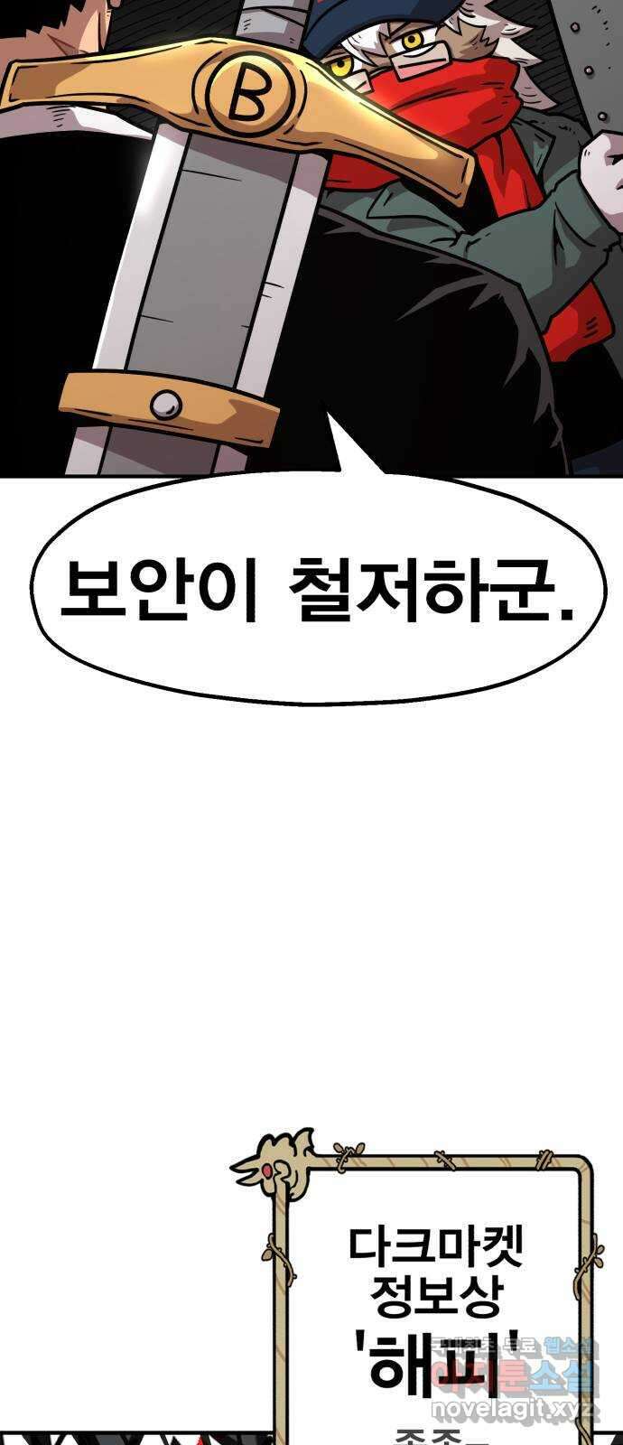 메트로 헌터 83. 용사 실종(2) 13