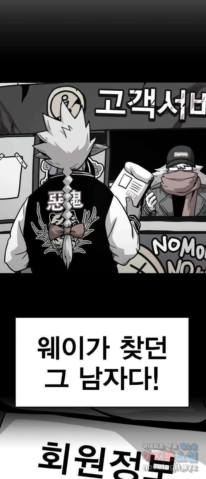 메트로 헌터 83. 용사 실종(2) 17
