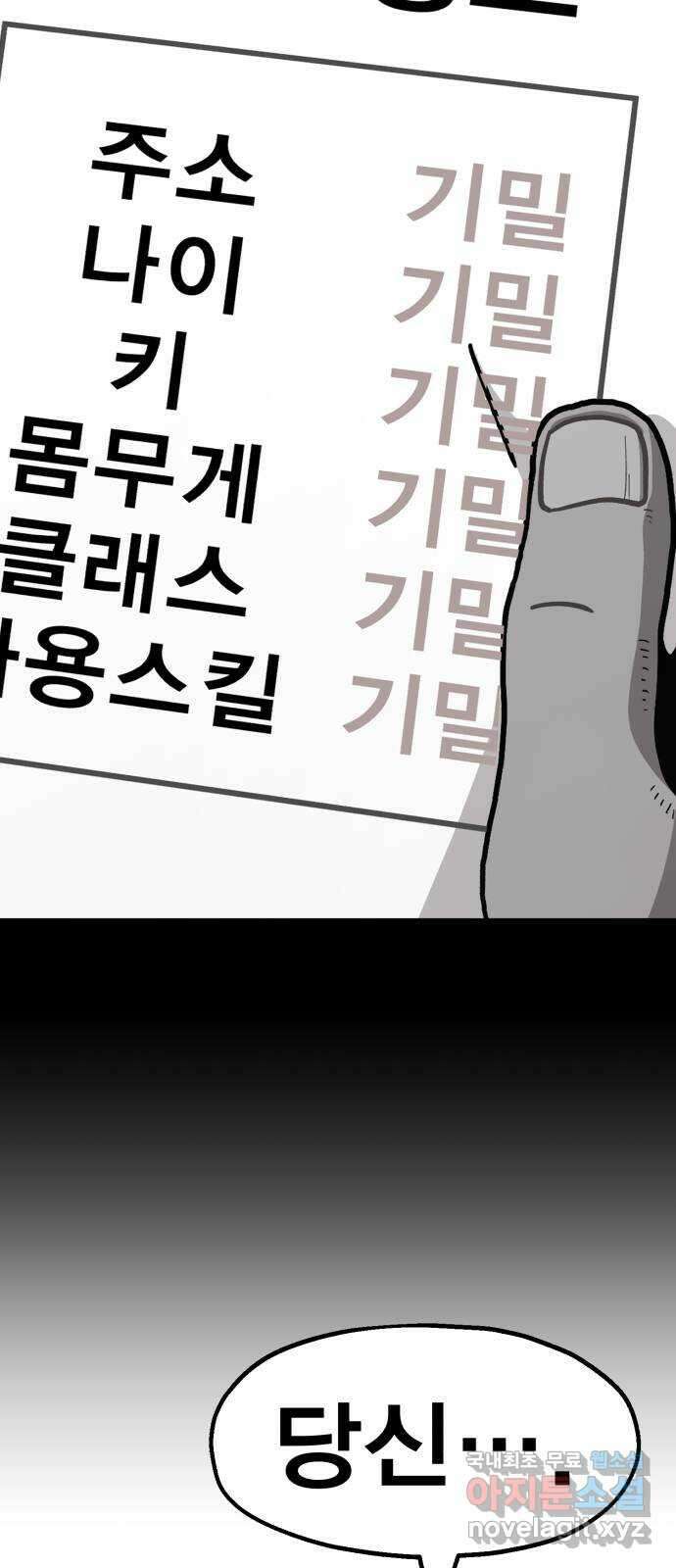 메트로 헌터 83. 용사 실종(2) 18