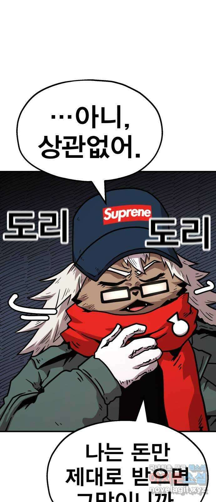 메트로 헌터 83. 용사 실종(2) 21