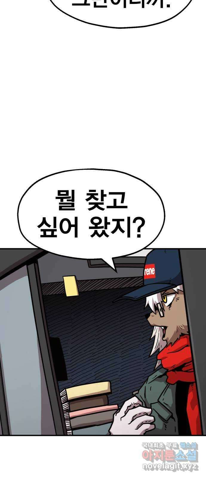 메트로 헌터 83. 용사 실종(2) 22