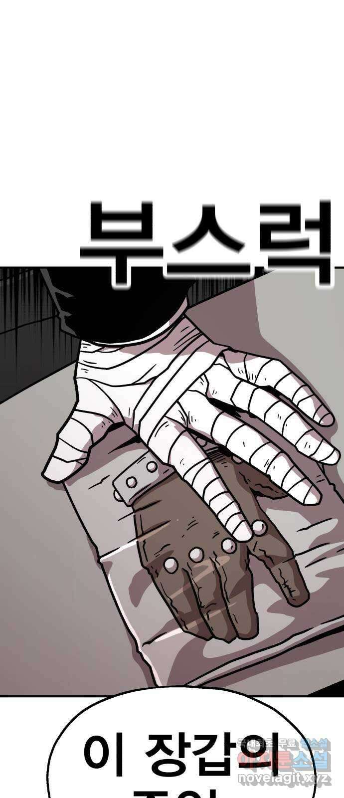 메트로 헌터 83. 용사 실종(2) 23