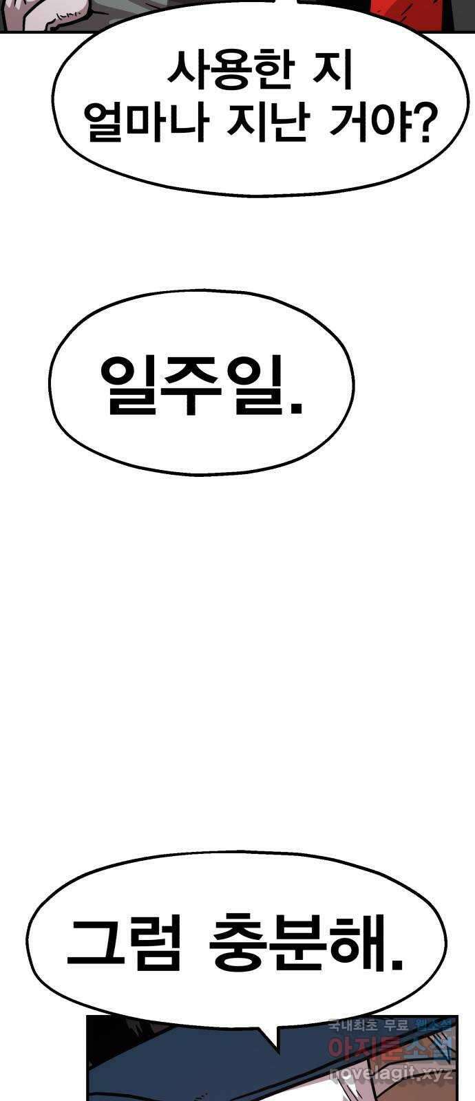 메트로 헌터 83. 용사 실종(2) 25