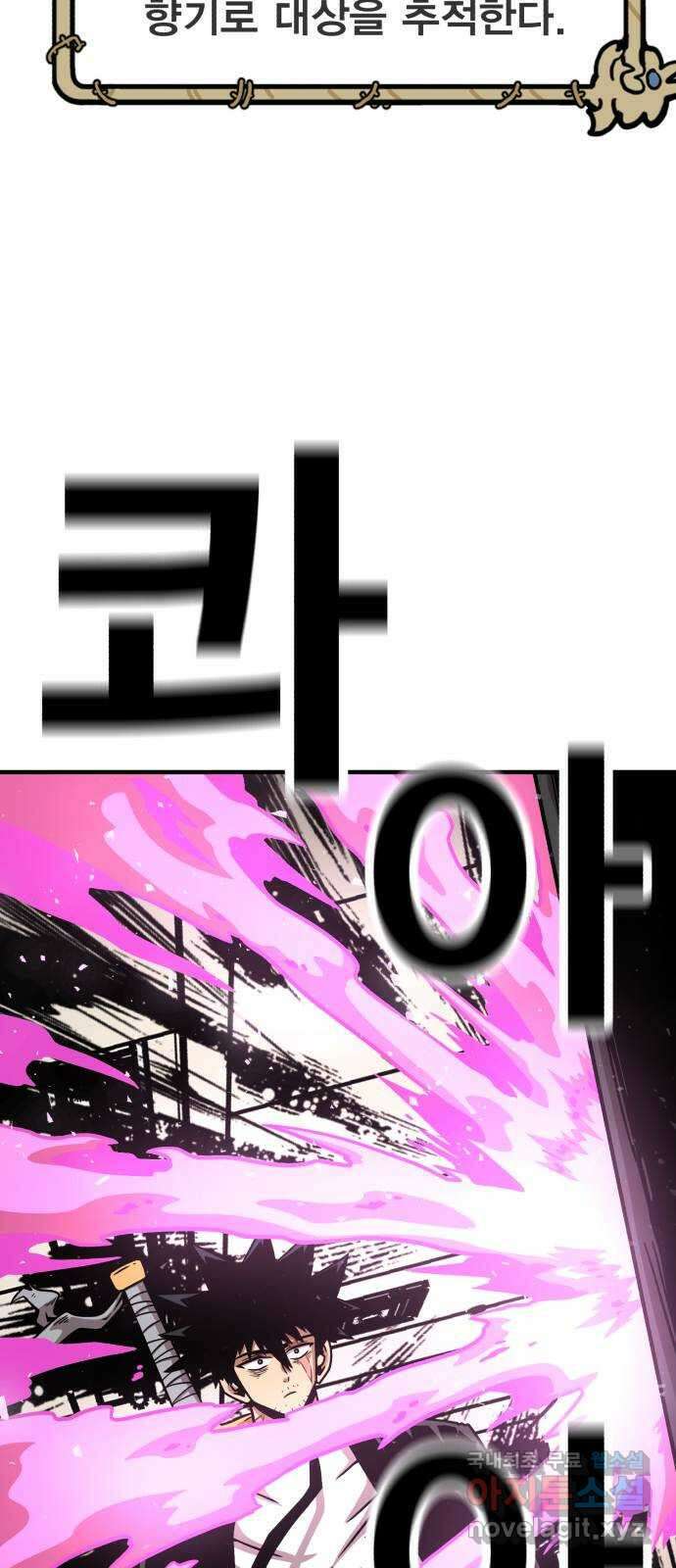 메트로 헌터 83. 용사 실종(2) 28