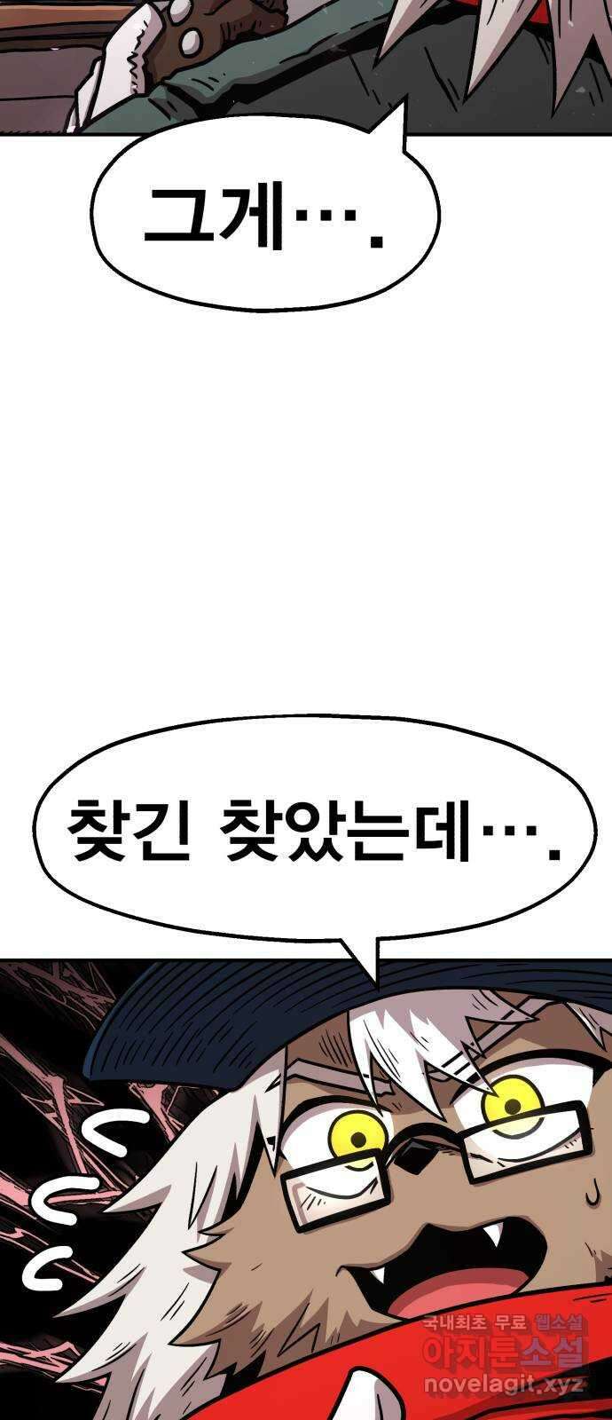메트로 헌터 83. 용사 실종(2) 31