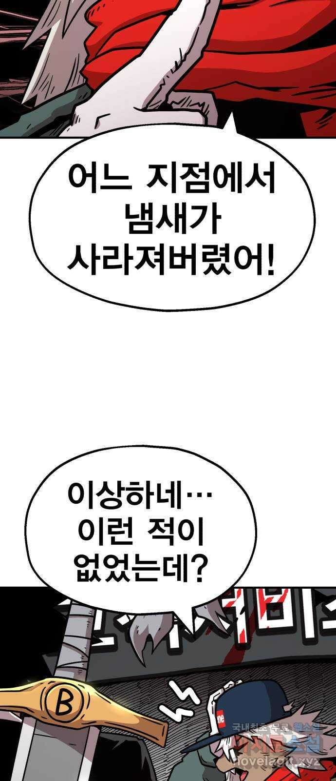 메트로 헌터 83. 용사 실종(2) 32