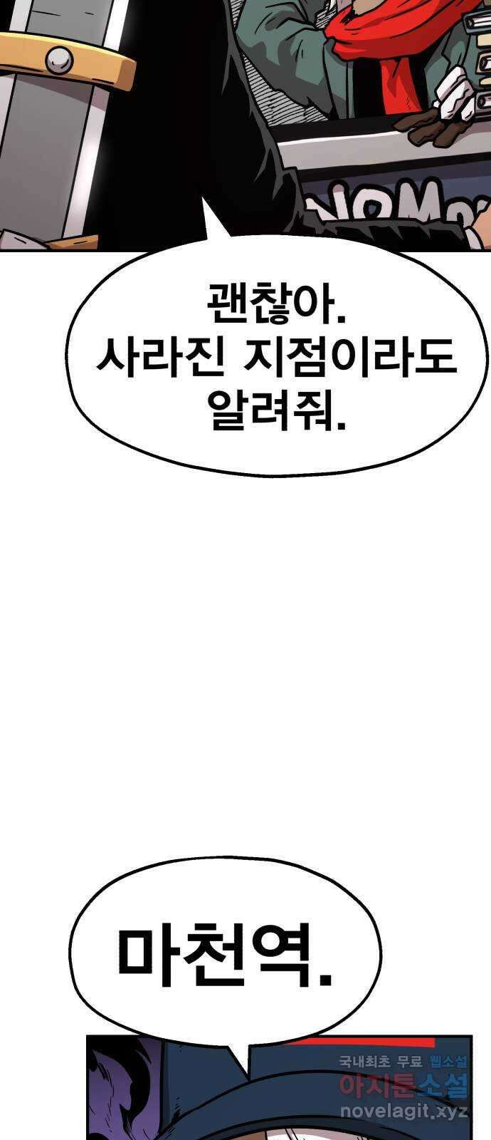 메트로 헌터 83. 용사 실종(2) 33
