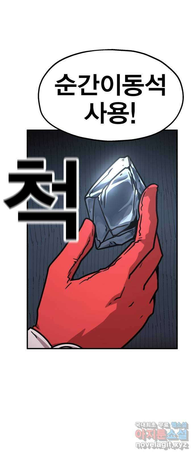 메트로 헌터 83. 용사 실종(2) 38