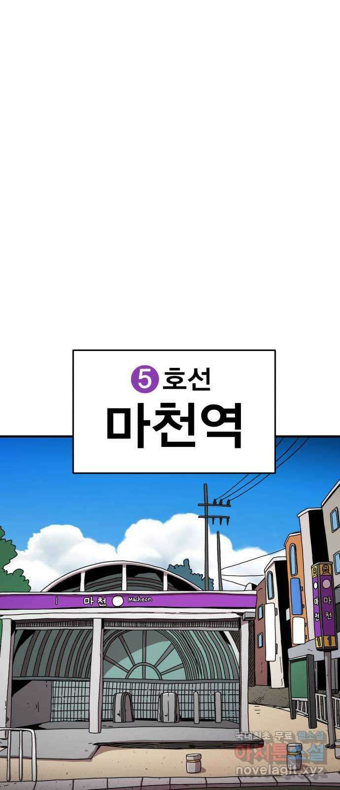 메트로 헌터 83. 용사 실종(2) 42