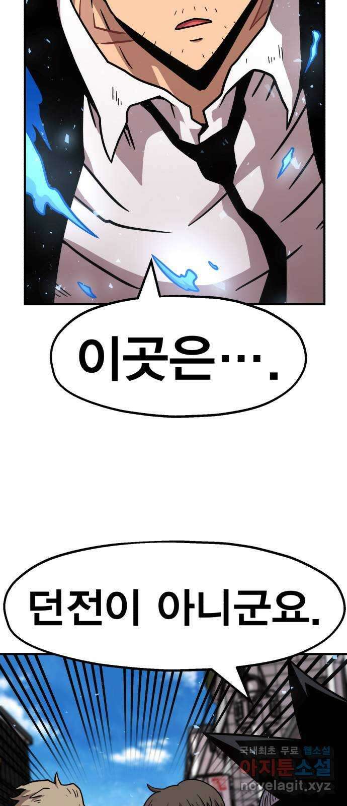 메트로 헌터 83. 용사 실종(2) 46