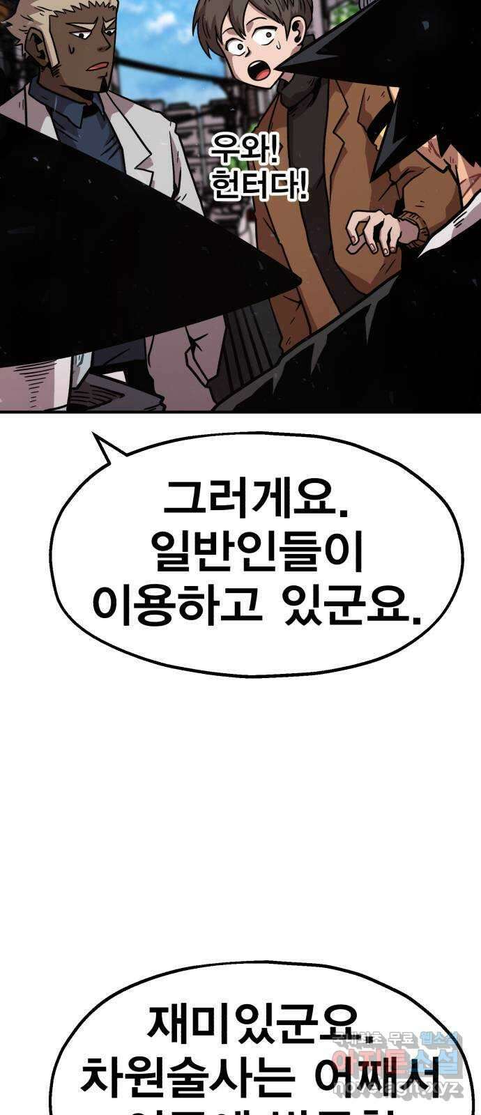 메트로 헌터 83. 용사 실종(2) 47