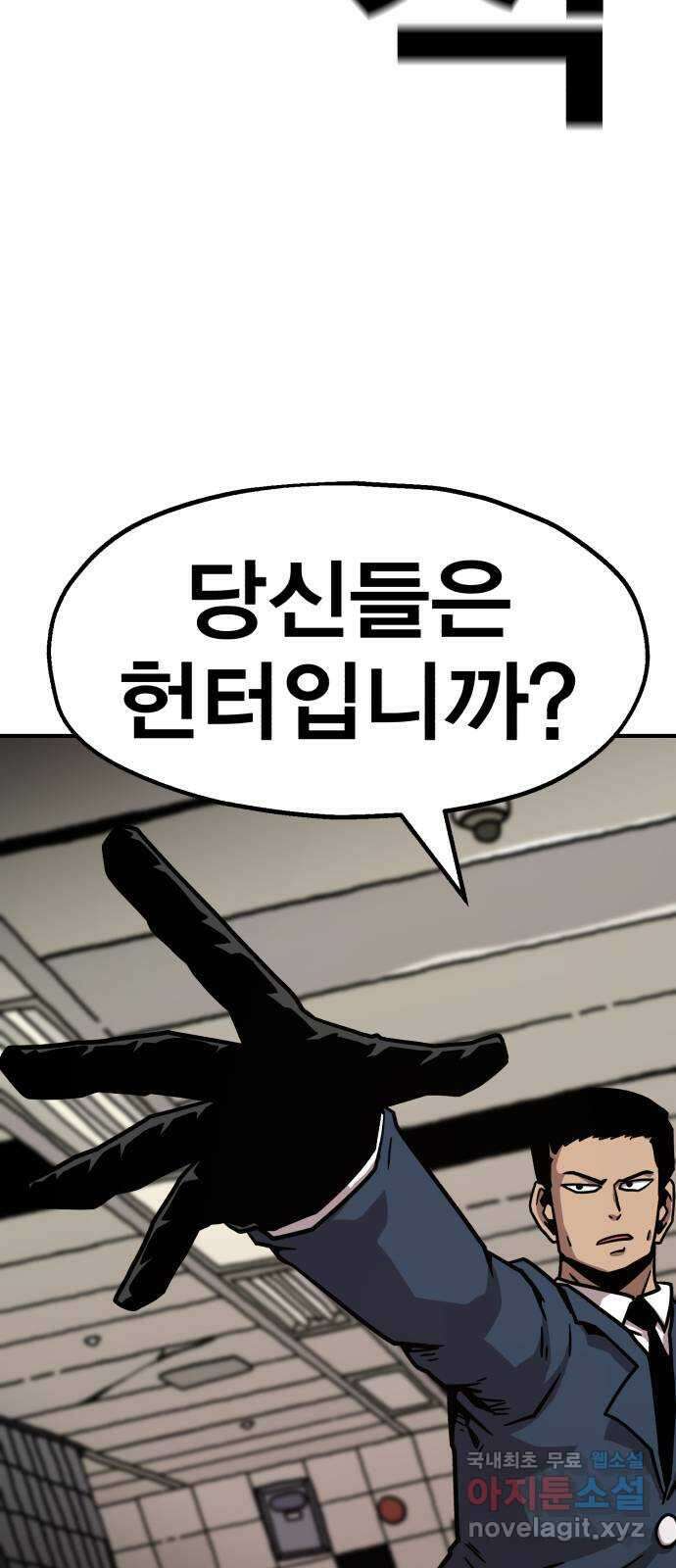 메트로 헌터 83. 용사 실종(2) 55