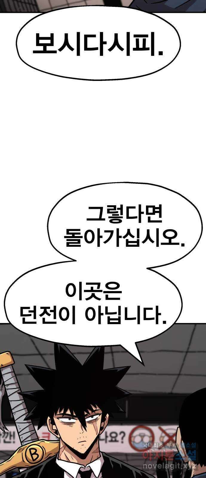 메트로 헌터 83. 용사 실종(2) 56