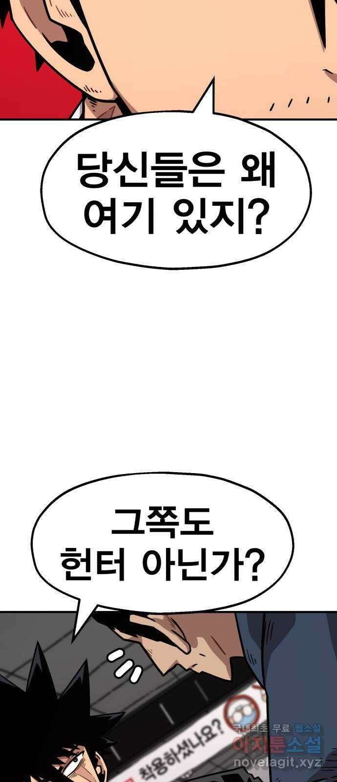 메트로 헌터 83. 용사 실종(2) 58