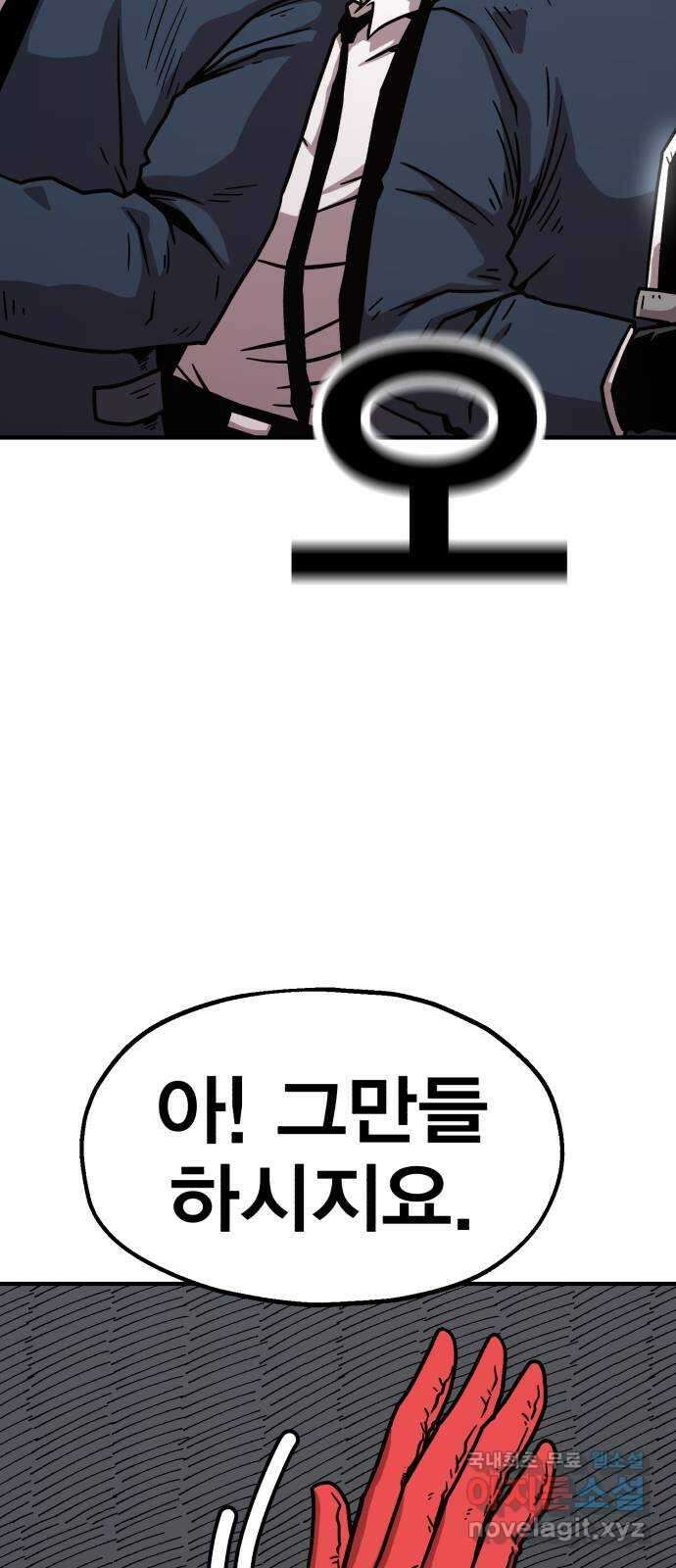 메트로 헌터 83. 용사 실종(2) 61