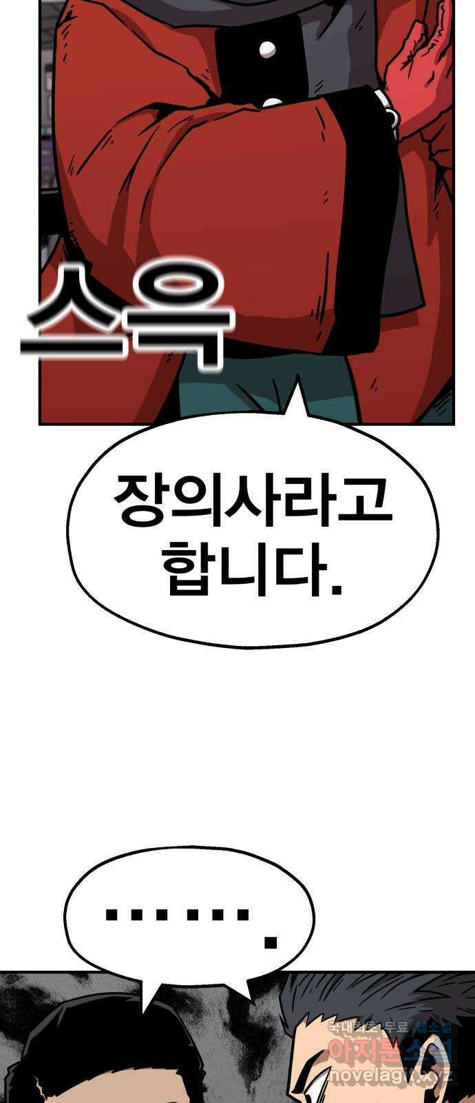 메트로 헌터 83. 용사 실종(2) 65