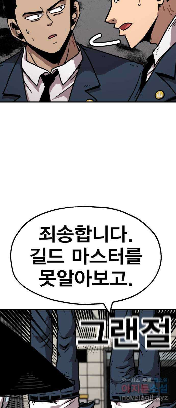 메트로 헌터 83. 용사 실종(2) 66