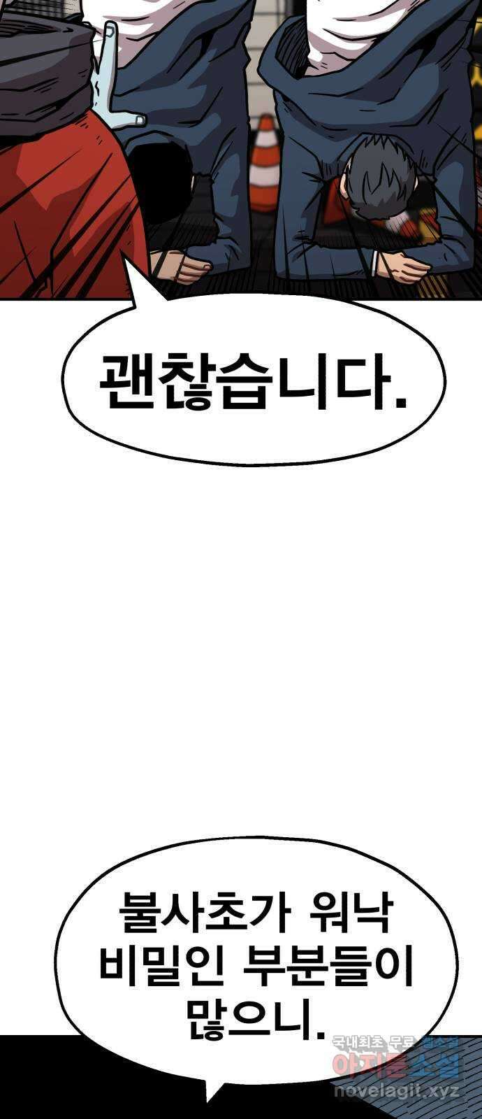 메트로 헌터 83. 용사 실종(2) 67
