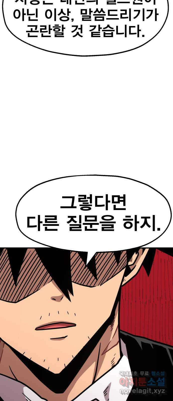 메트로 헌터 83. 용사 실종(2) 72
