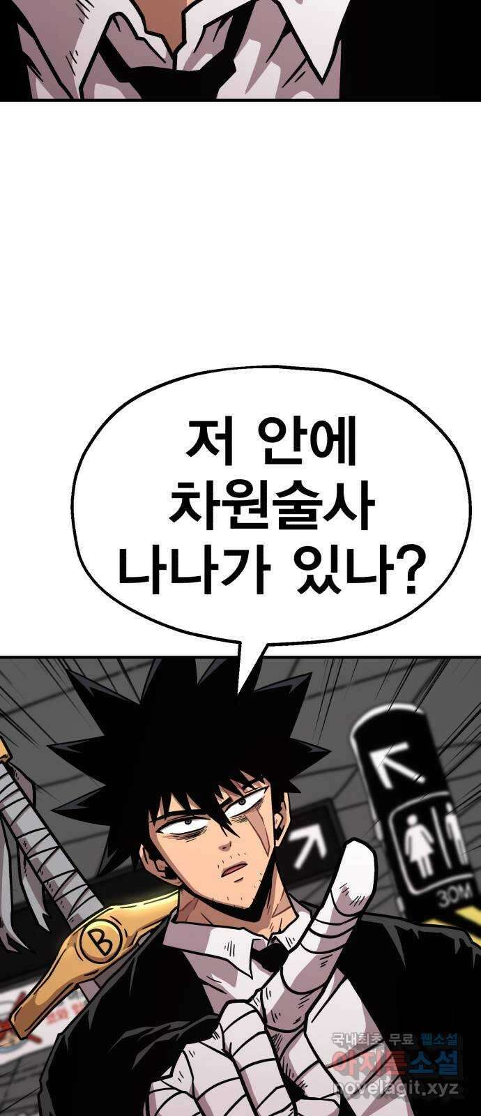 메트로 헌터 83. 용사 실종(2) 73
