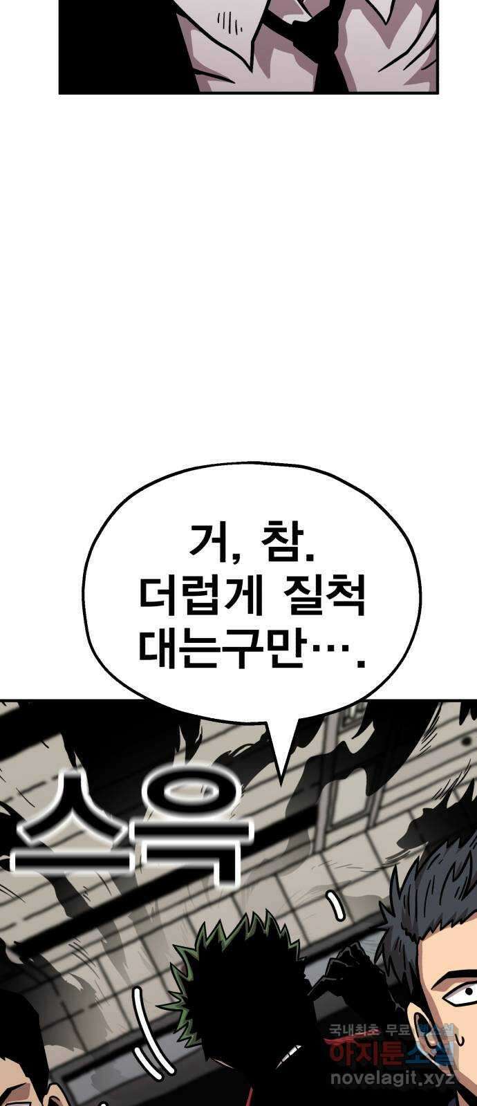 메트로 헌터 83. 용사 실종(2) 76