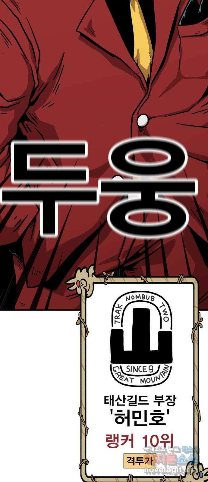 메트로 헌터 83. 용사 실종(2) 79